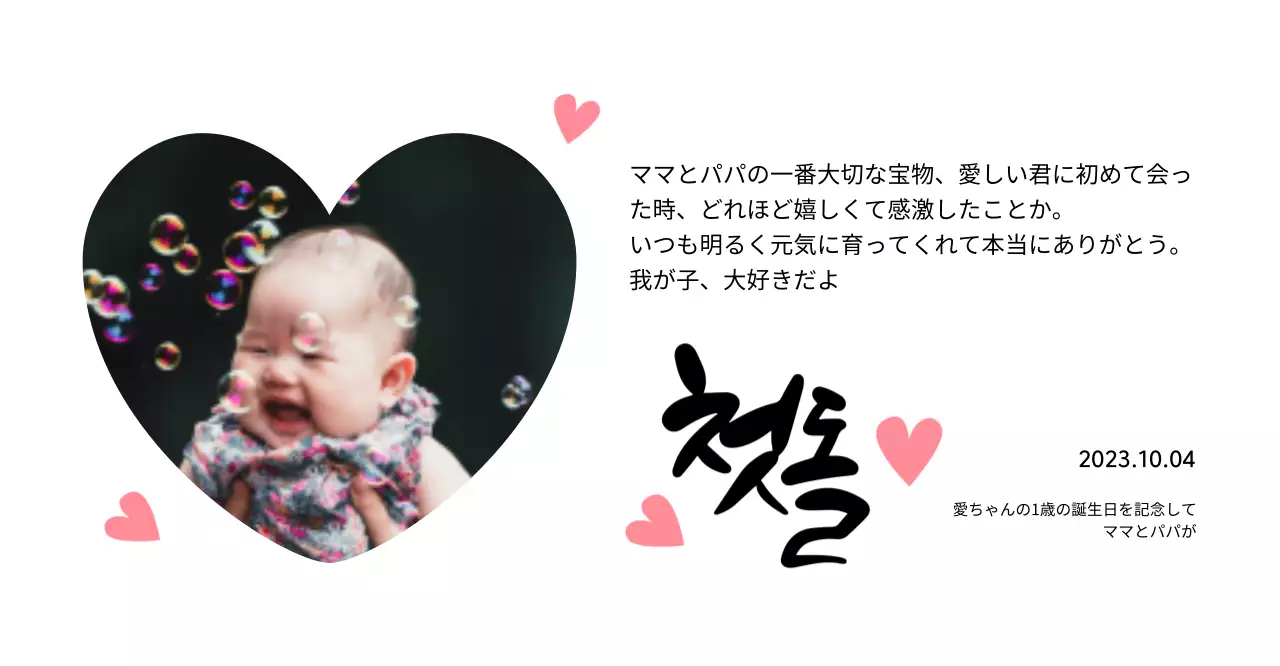 ハートの写真とカリグラフィーが入った可愛らしい印象の初節句のプレート