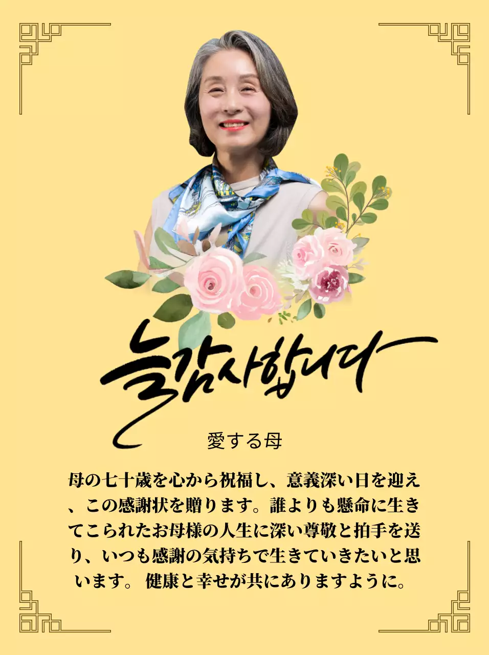 花の絵と縁取りとカリグラフィーが施された情緒的な雰囲気の感謝状です。