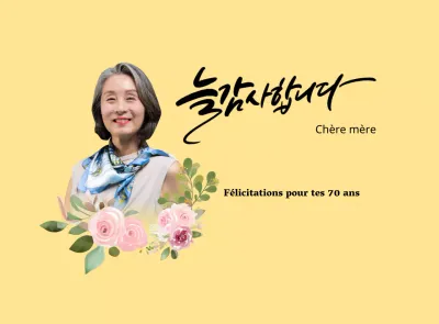 Une plaque de remerciement sentimentale avec un motif floral, une bordure et de la calligraphie.