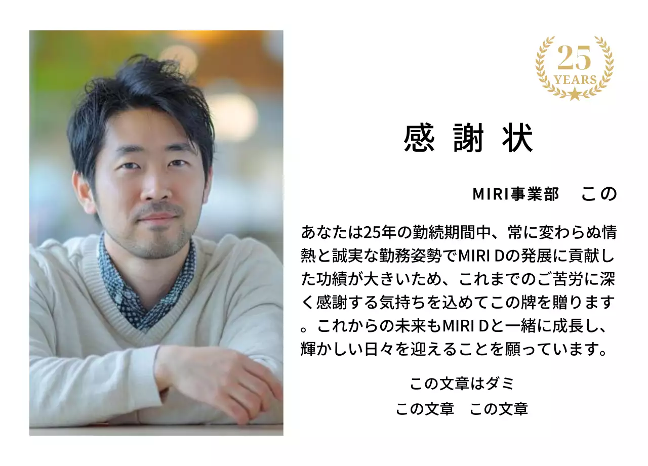 正方形の写真と25周年記念マークが配置された感謝記念デザイン