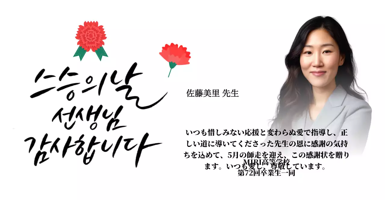 カーネーションのイラストとカリグラフィーと写真が入った華やかな印象の師走の感謝状です。