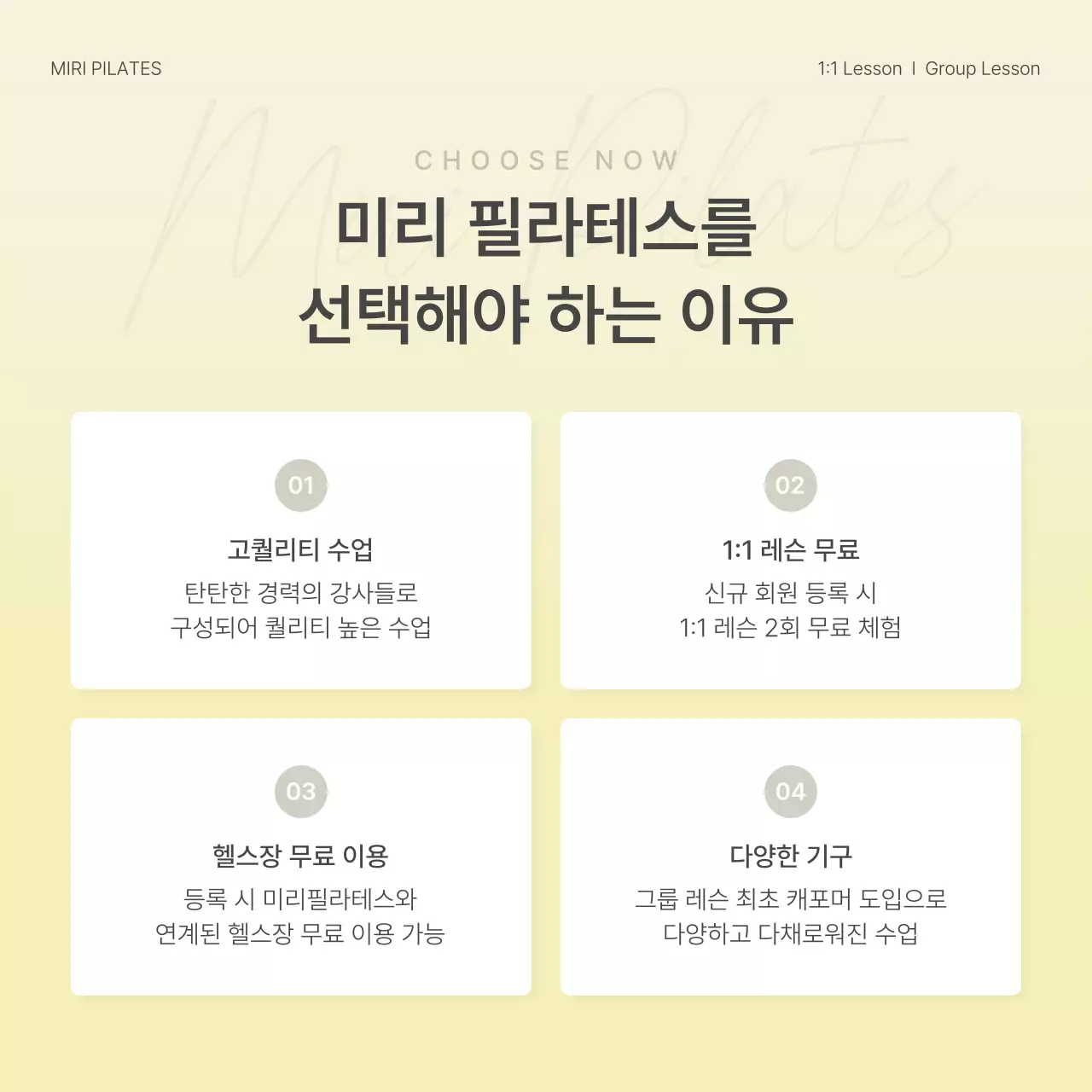 베이지와 노랑의 모던한 필라테스 SNS 마케팅 피드 홍보