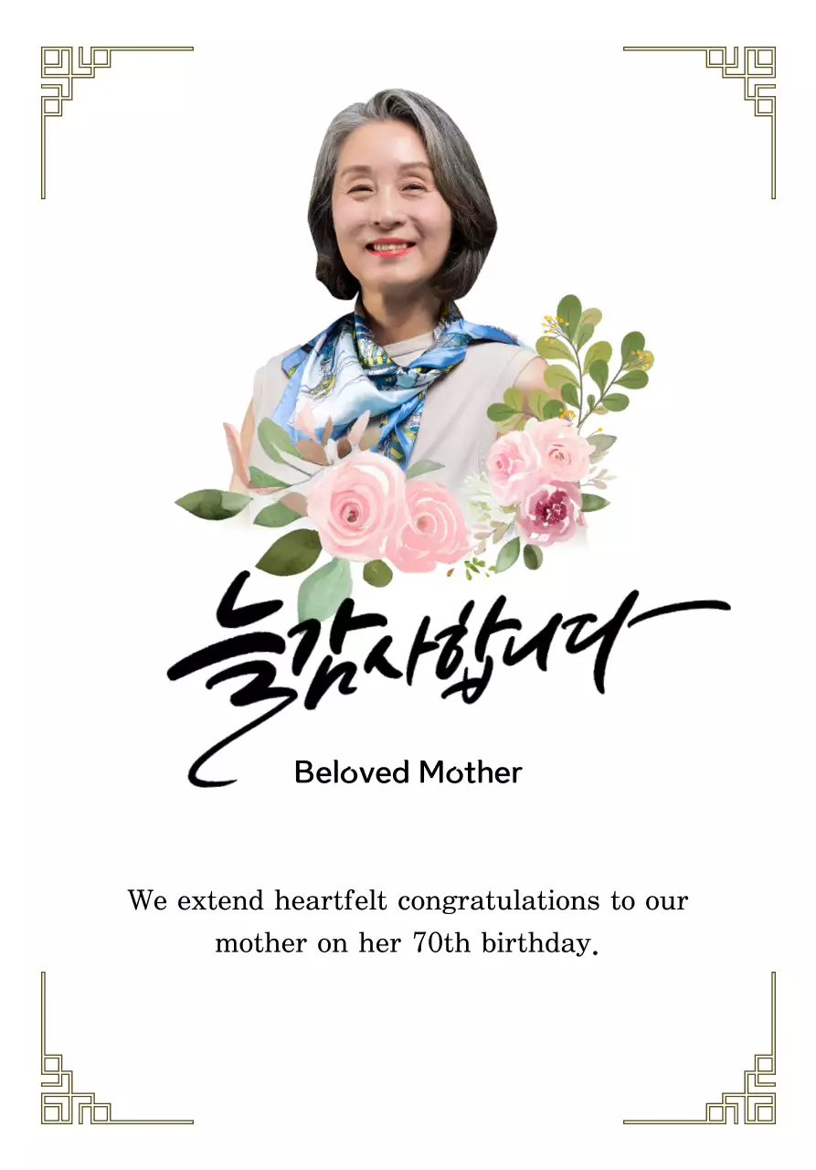 A sentimental thank you plaque with a floral illustration, border, and calligraphy.