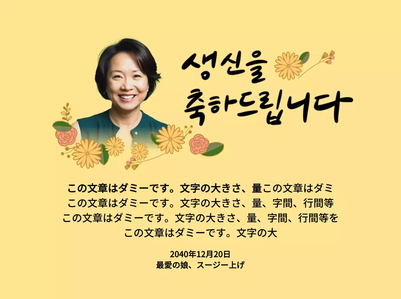 花の絵と両親の写真で誕生日祝いの記念