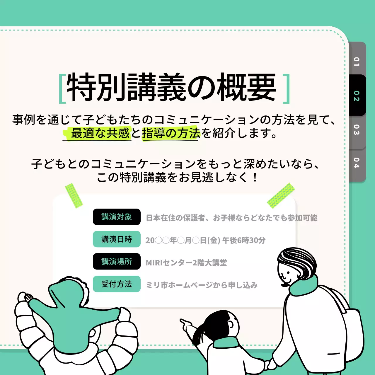 ミント シンプル 家族 講座 Instagram カルーセル