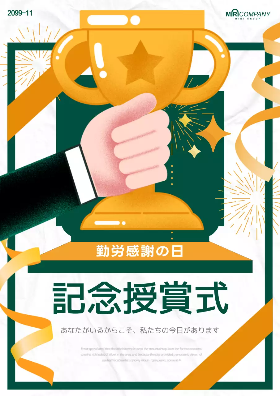 オレンジ モダン 記念 授賞式 ポスター