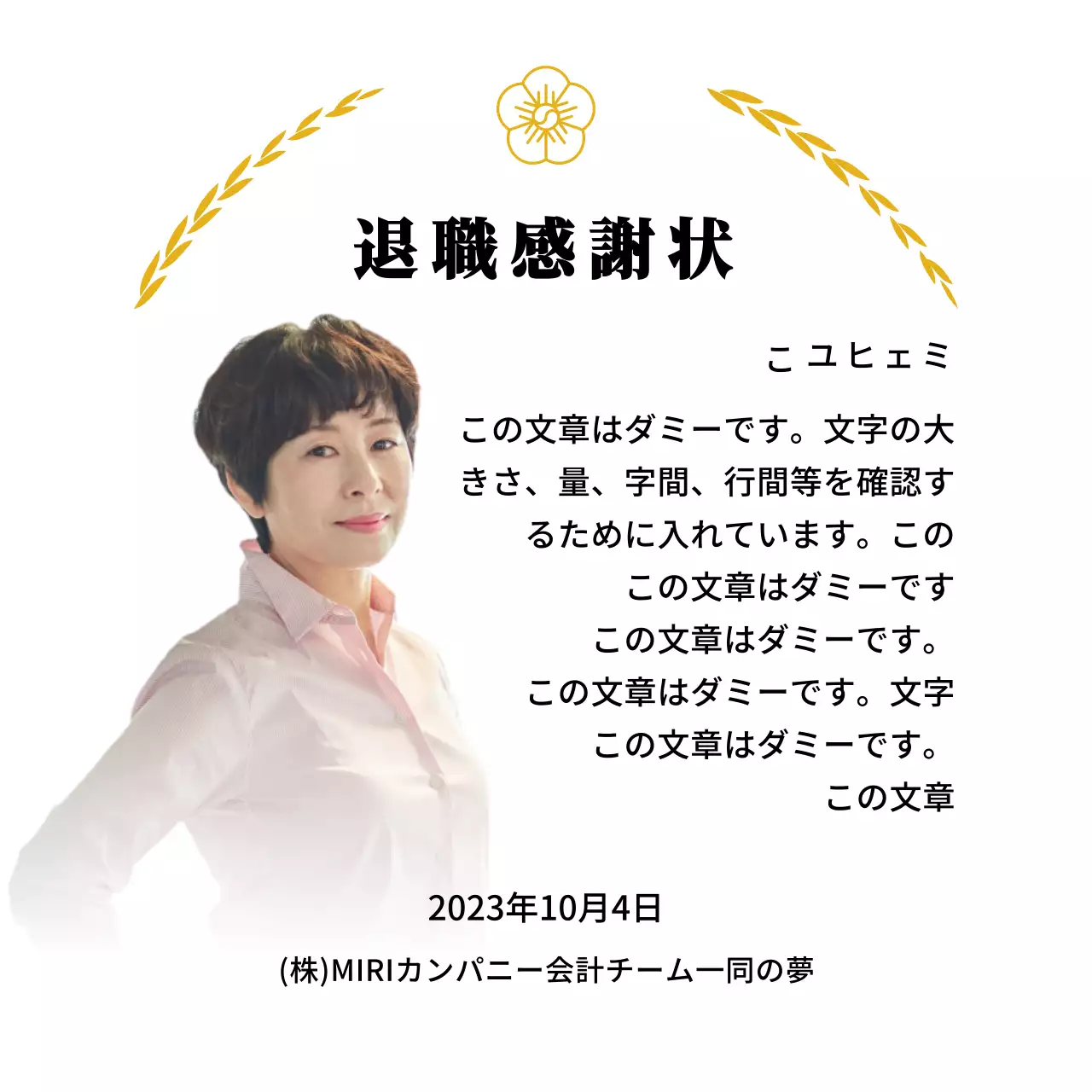 金色の月桂樹の装飾とムクゲの花が付いた高級感のある退職感謝状です。