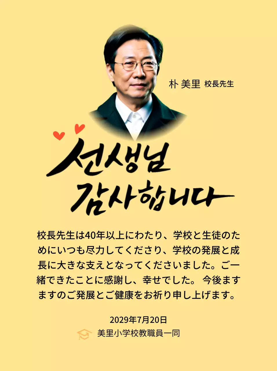 カリグラフィーと写真が入った明るい印象の学校感謝プレート