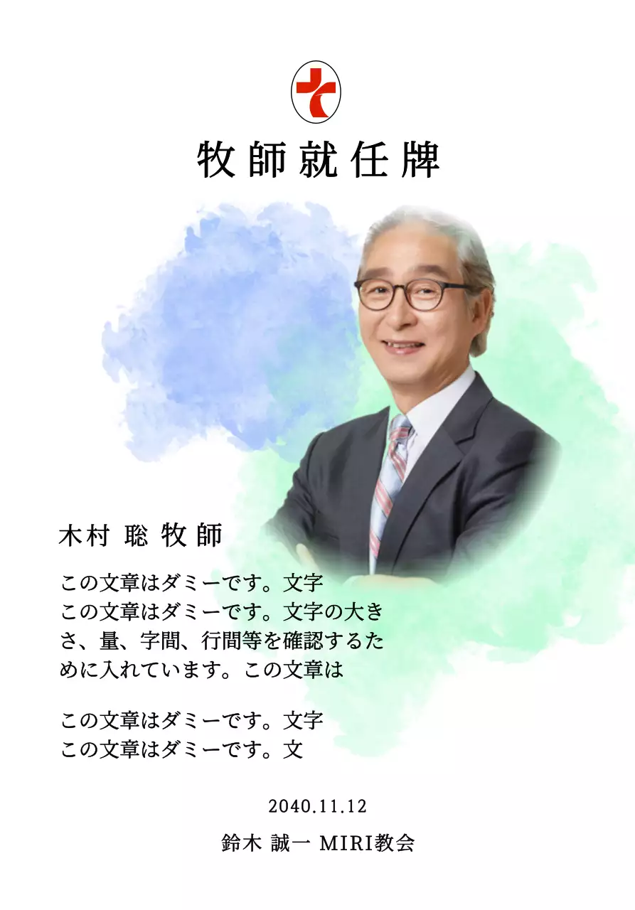 グラデーションの水彩画の背景と写真が入った柔らかな雰囲気の教会就任扁額