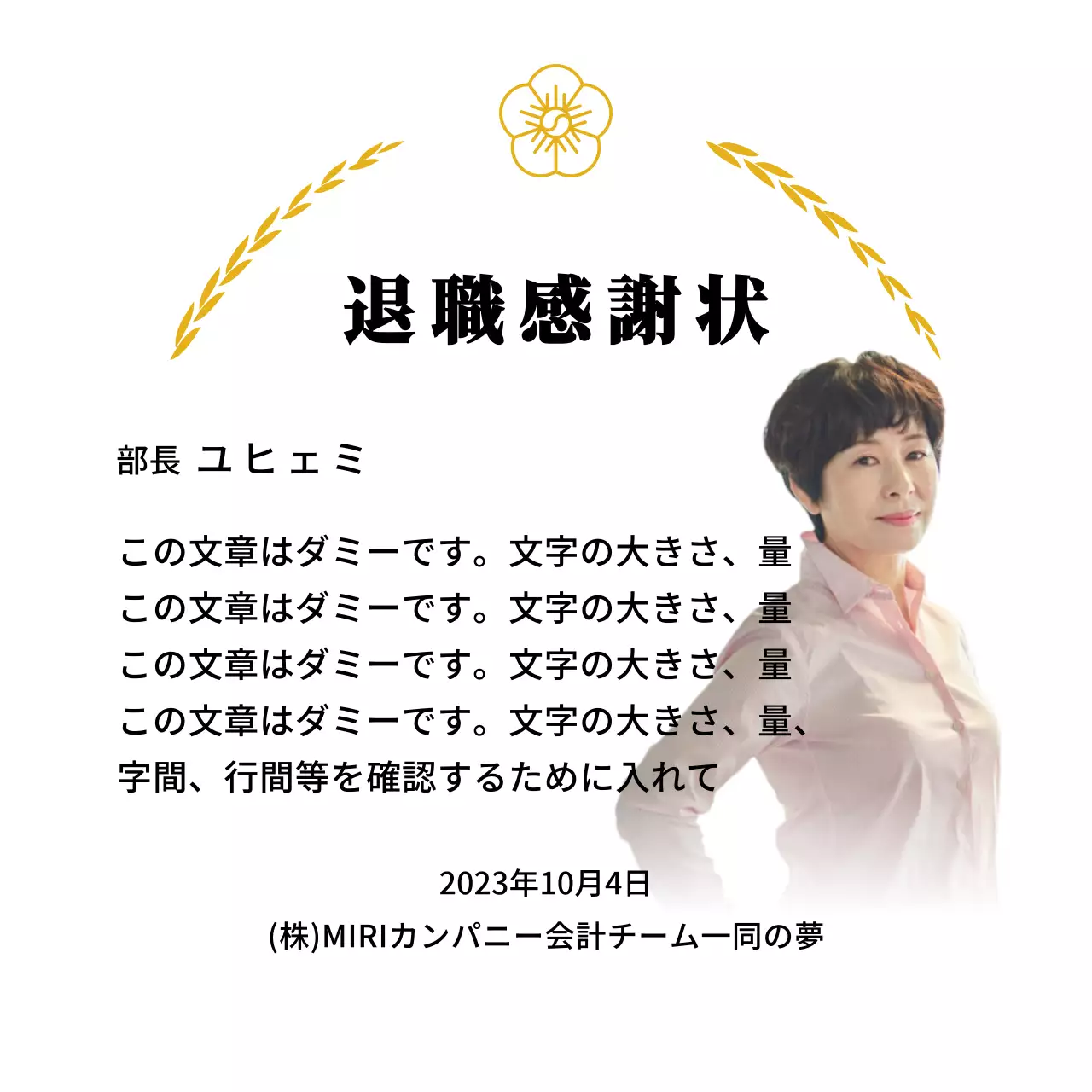 金色の月桂樹の装飾とムクゲの花が付いた高級感のある退職感謝状です。