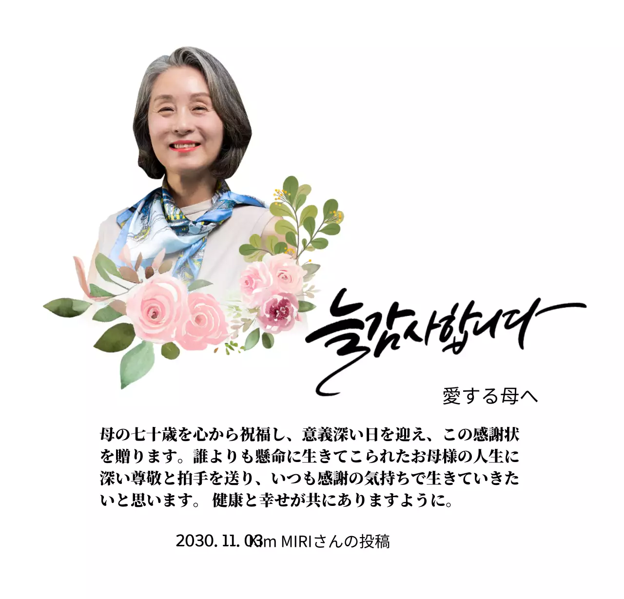 花の絵と縁取りとカリグラフィーが施された情緒的な雰囲気の感謝状です。