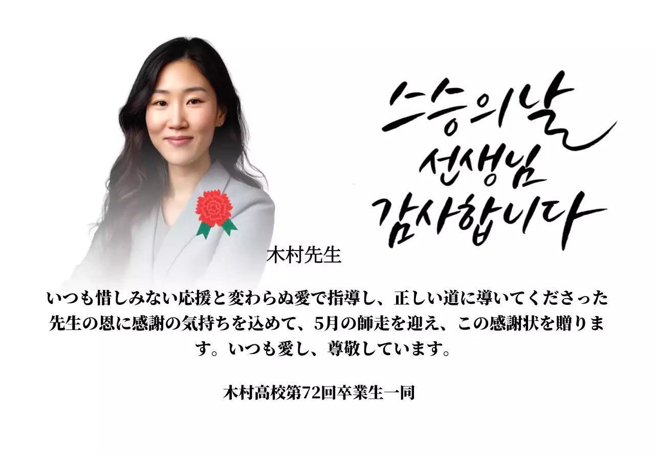 カーネーションのイラストとカリグラフィーと写真が入った華やかな印象の師走の感謝状です。