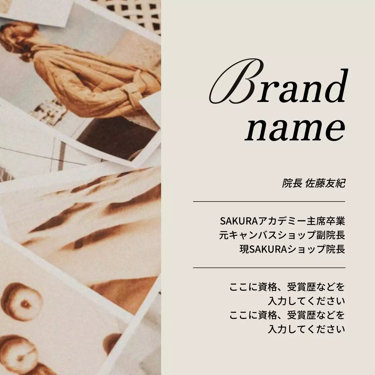 ベージュ シンプル ブランド プロフィール SNS投稿 正方形