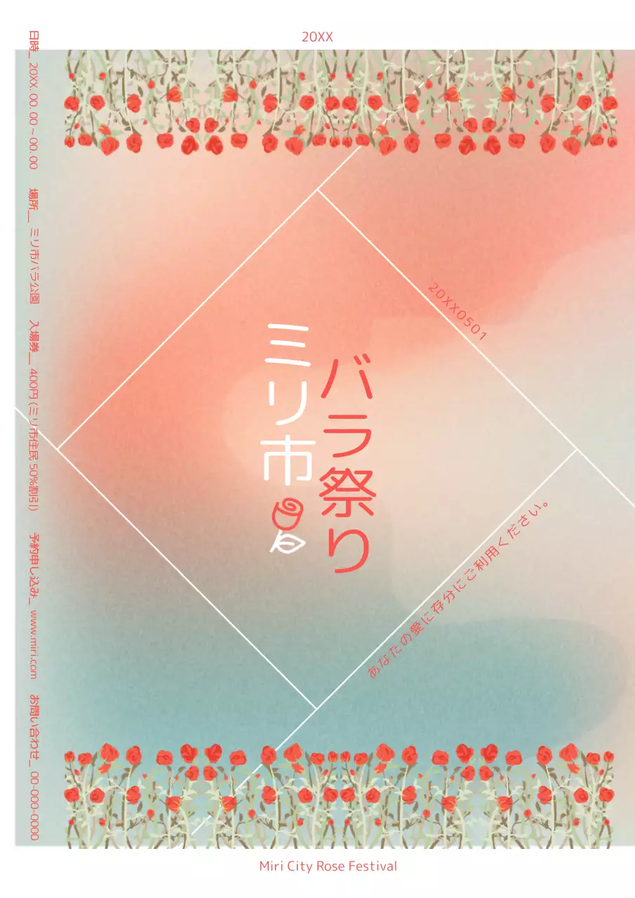 赤とベージュのシンプルなバラの祭典PR