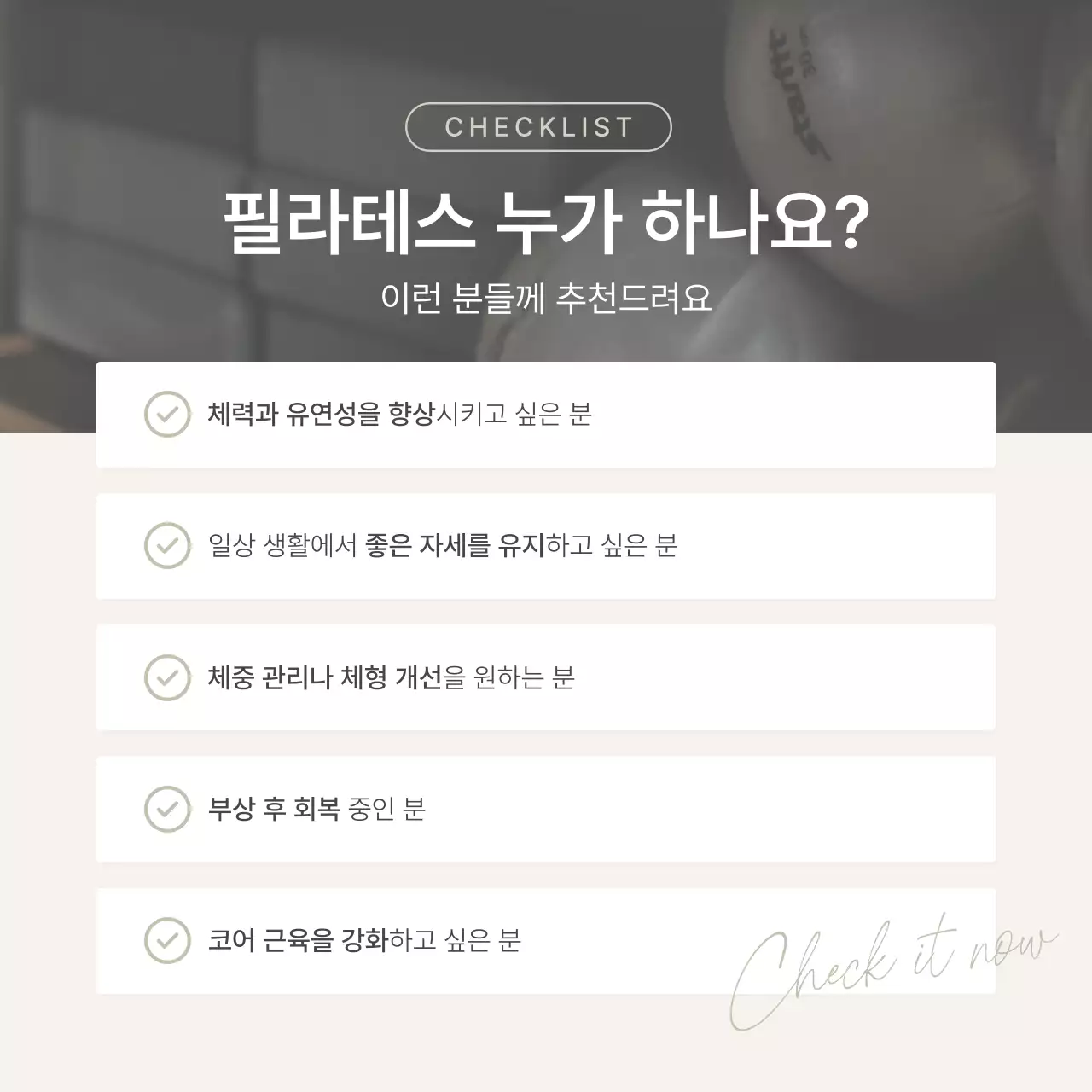 베이지와 노랑의 모던한 필라테스 SNS 마케팅 피드 홍보