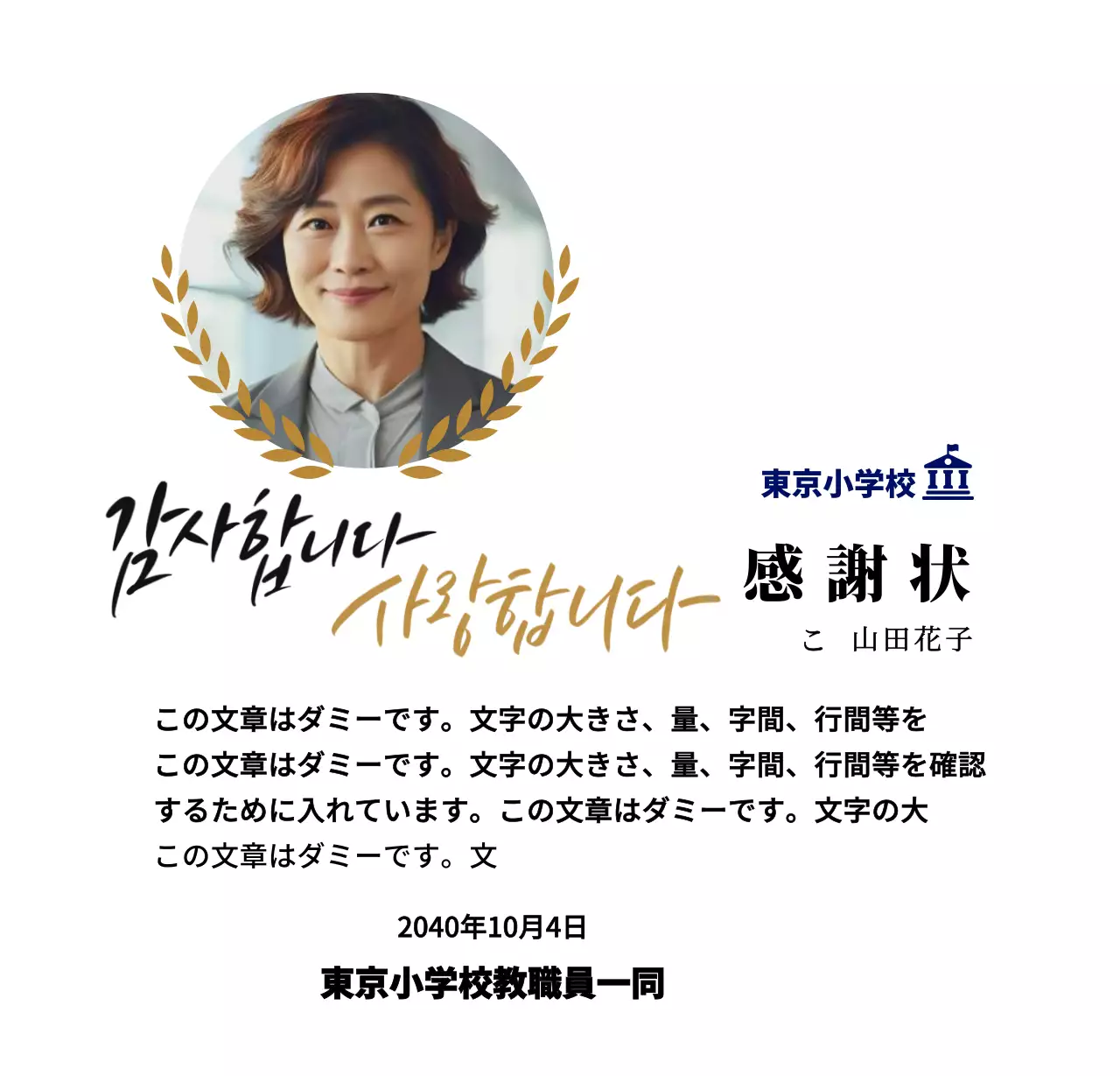 月桂樹の装飾と円形の写真とカリグラフィーが入った高級感のある感謝状です。