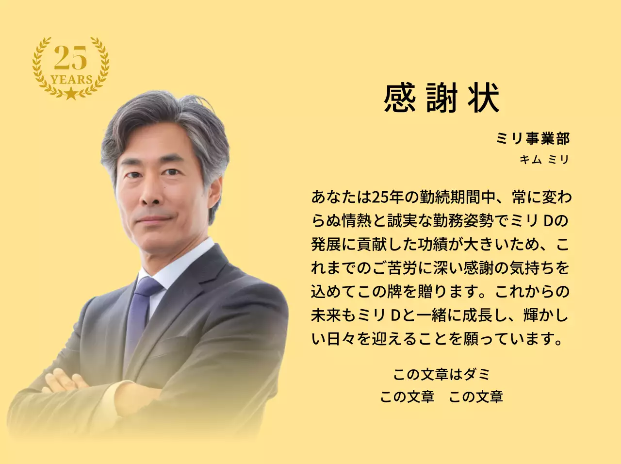 正方形の写真と25周年記念マークが配置された感謝記念デザイン