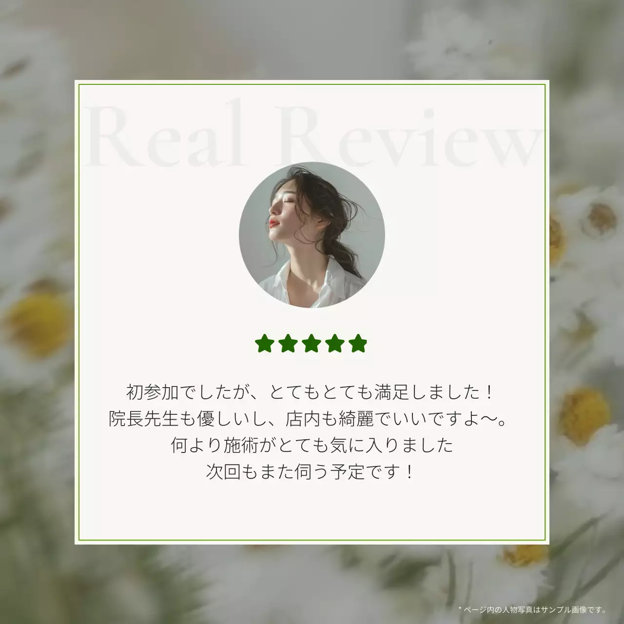 ベージュ シンプル レビュー ポスター SNS投稿 正方形