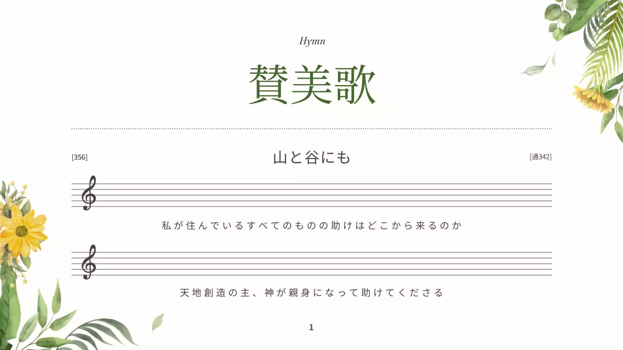 緑 上品 礼拝 プレゼンテーション