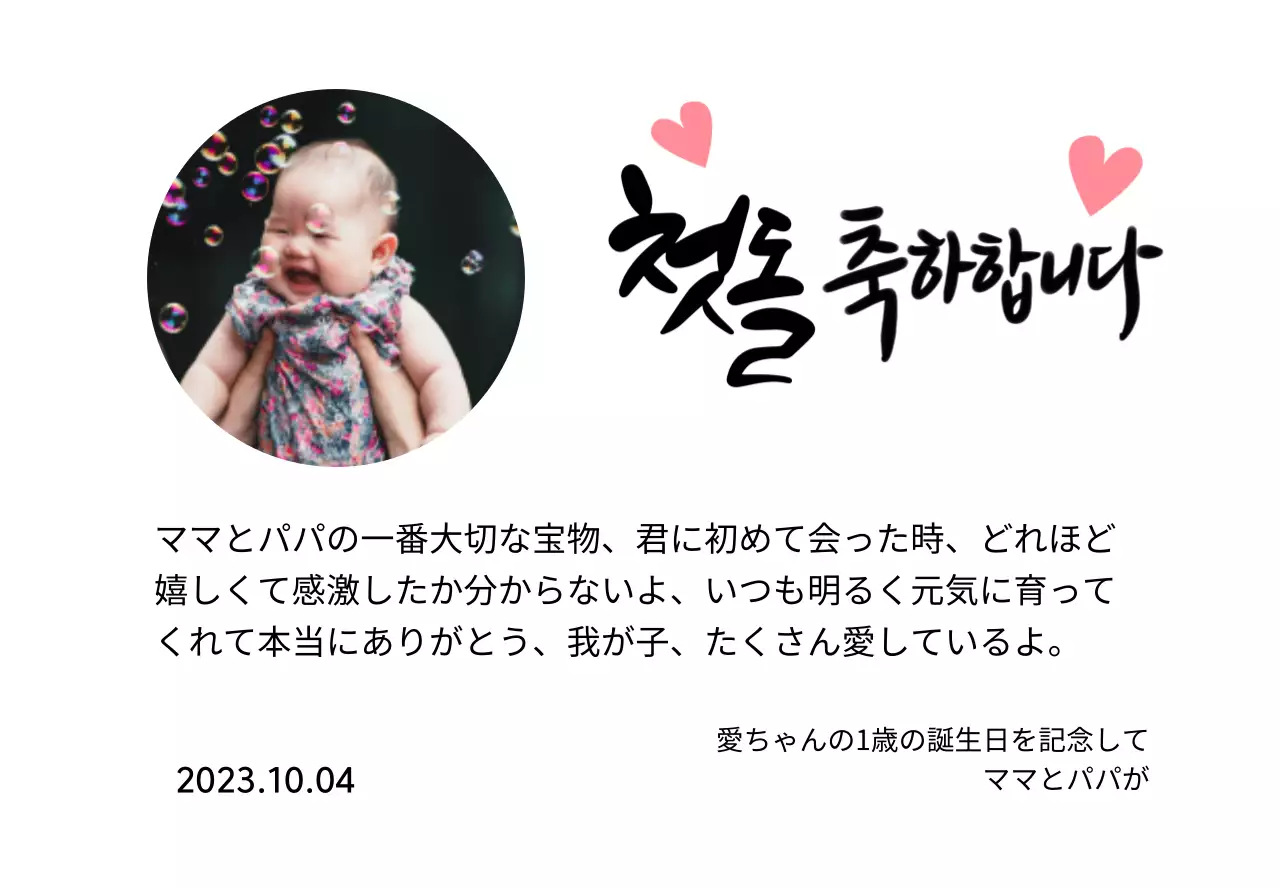 ハートの写真とカリグラフィーが入った可愛らしい印象の初節句のプレート