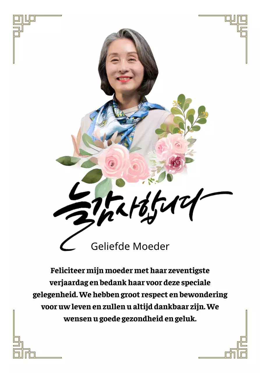 Een sentimenteel bedankbord met een bloemmotief, rand en kalligrafie