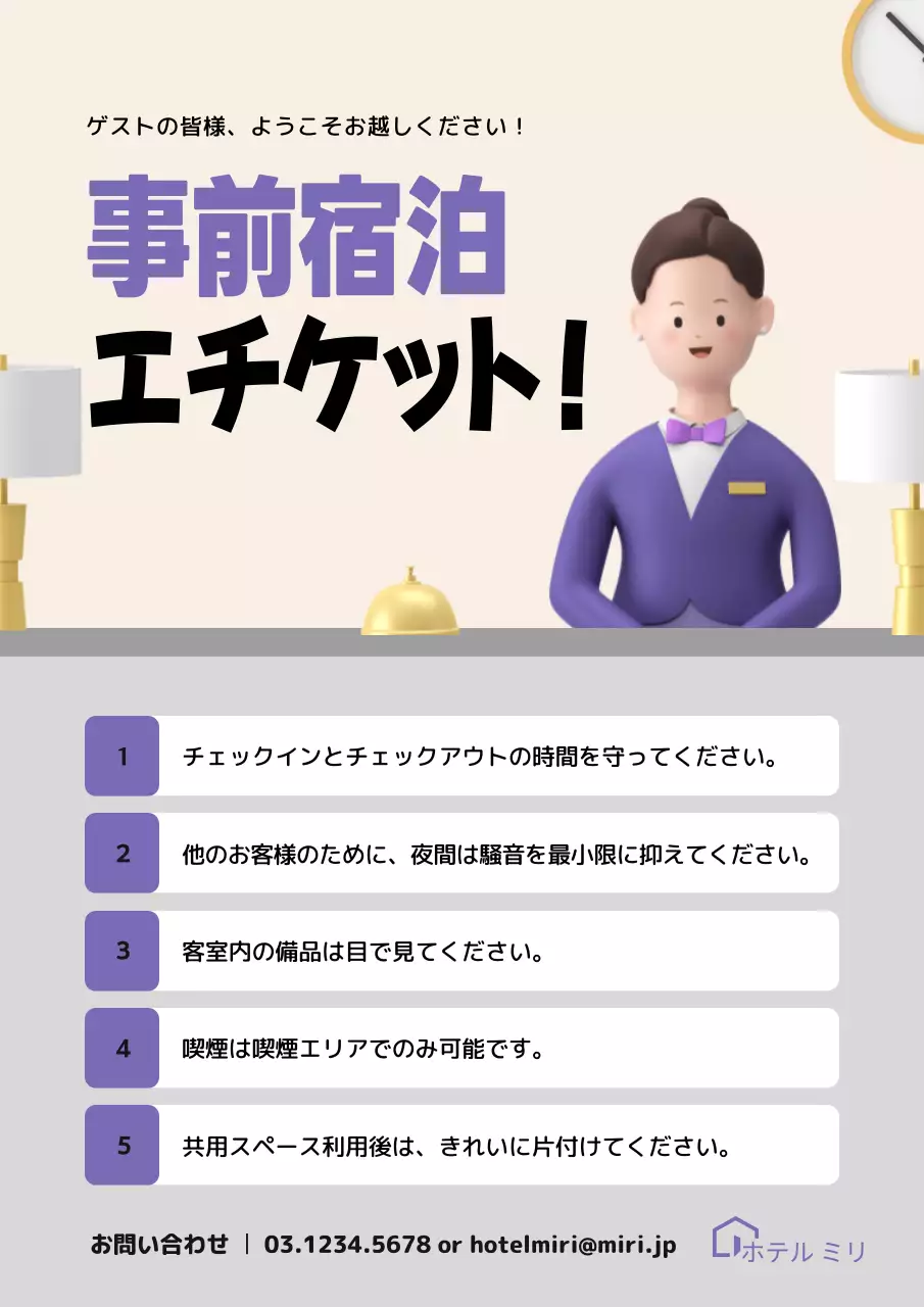 紫 シンプル 宿泊エチケット お知らせ ポスター