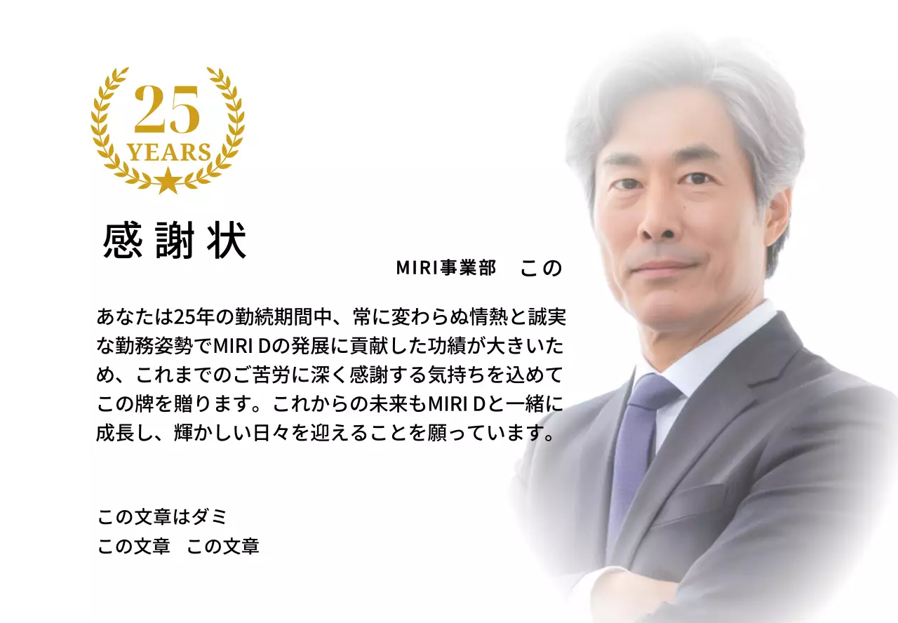金色のリボンで飾られた四角い写真と25周年記念マークが配置された感謝記念デザイン。
