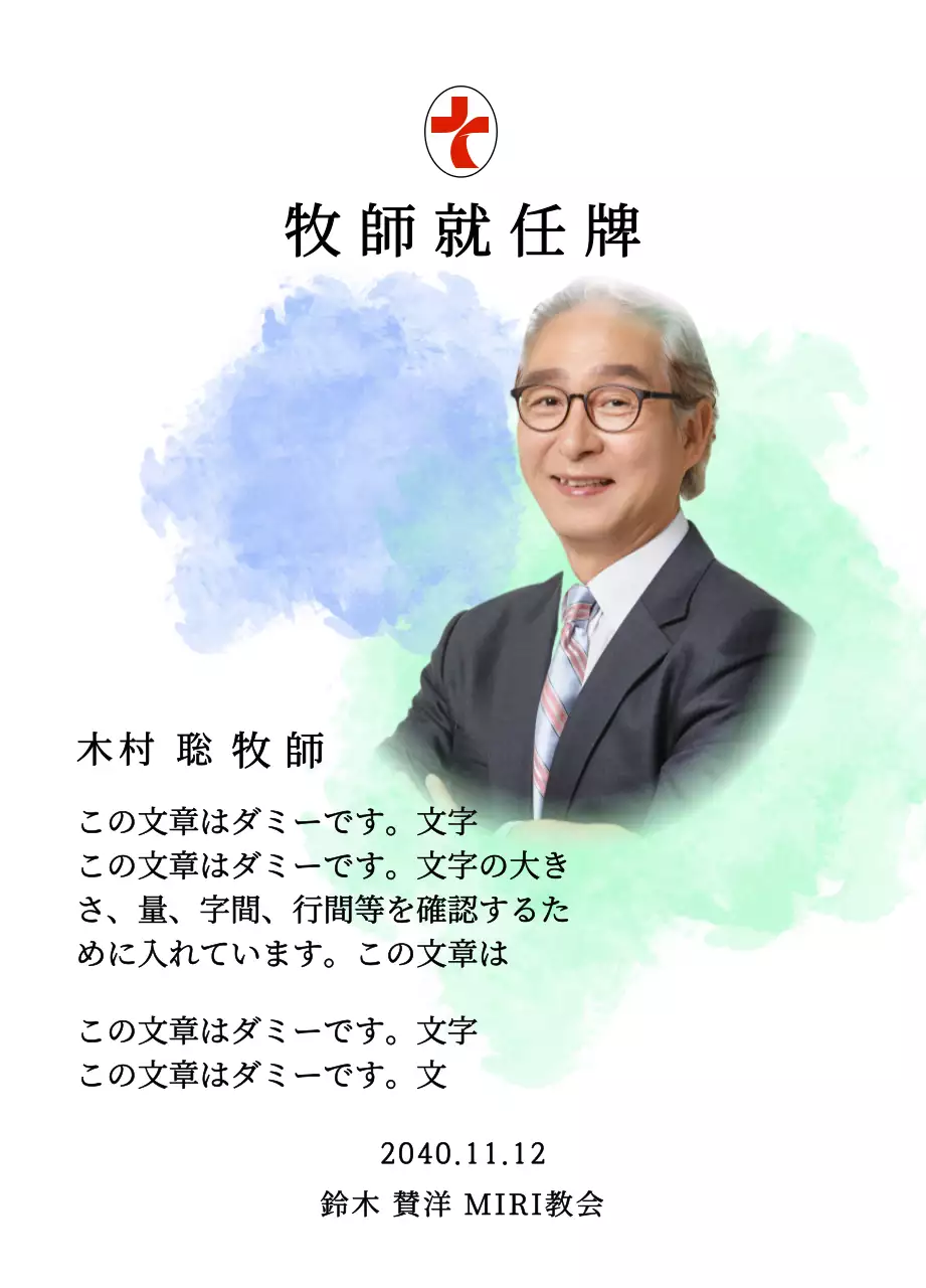 グラデーションの水彩画の背景と写真が入った柔らかな雰囲気の教会就任扁額