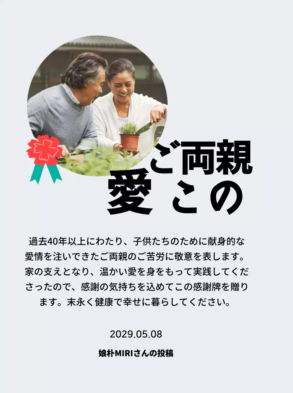 カーネーションのイラストと写真とカリグラフィーが入った可愛らしい印象の母の日記念プレート