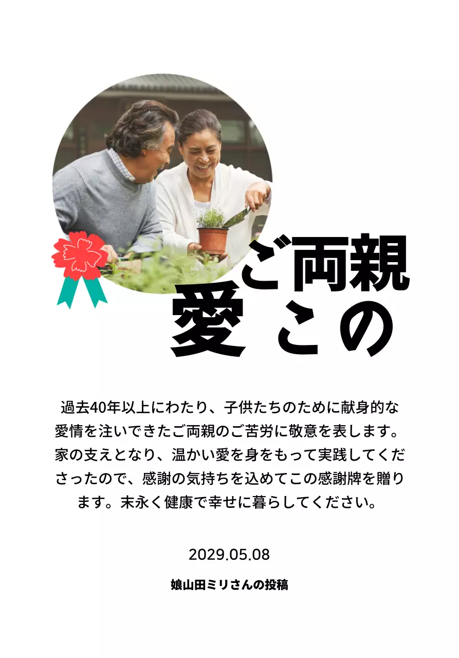 カーネーションのイラストと写真とカリグラフィーが入った可愛らしい印象の母の日記念プレート