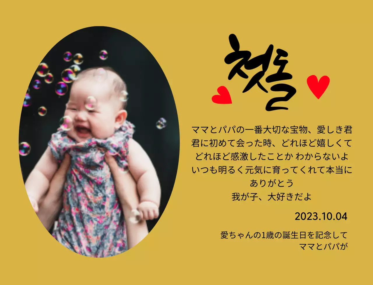 ハートの写真とカリグラフィーが入った可愛らしい印象の初節句のプレート