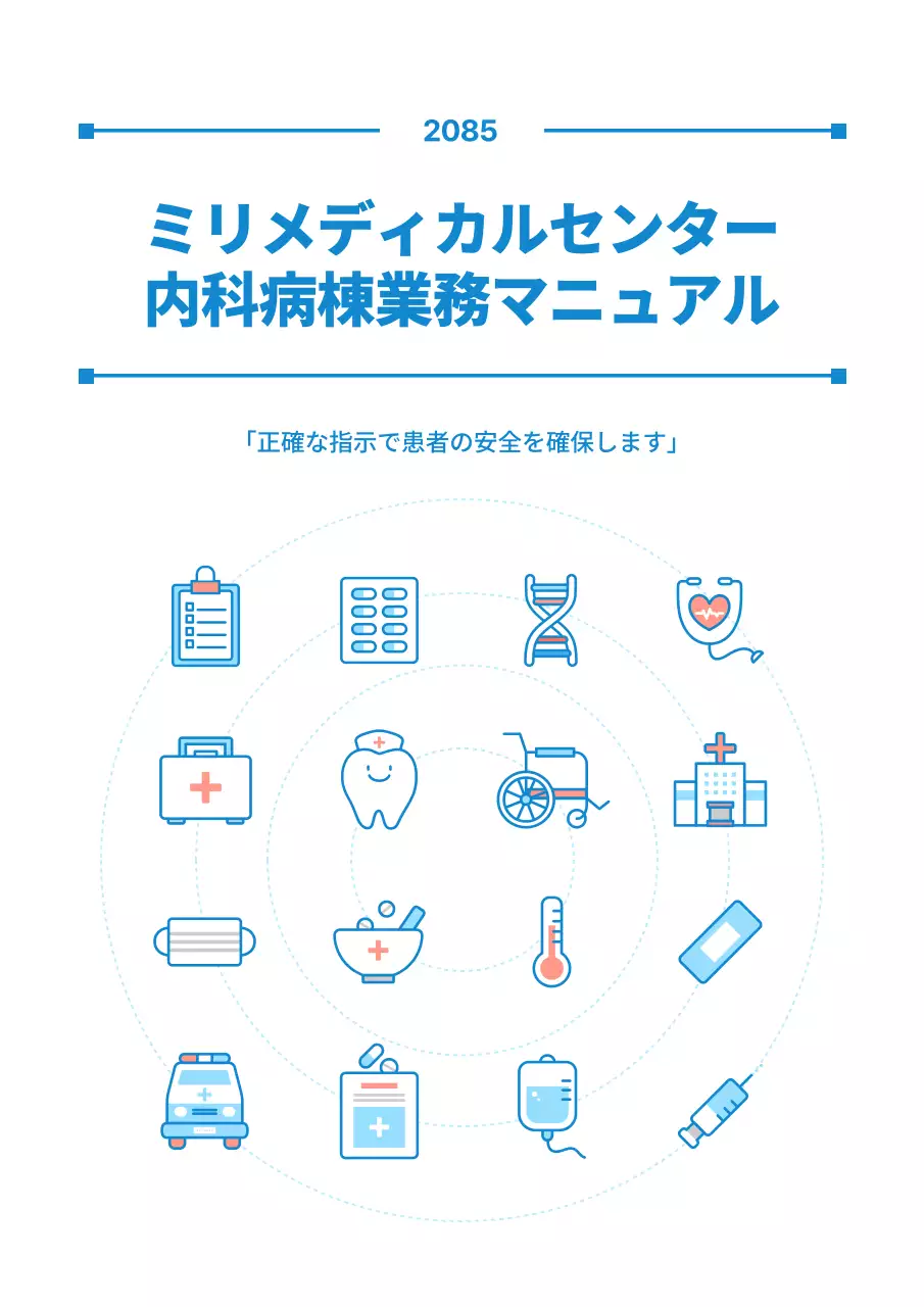 青 シンプル 医療 マニュアル ブックカバー