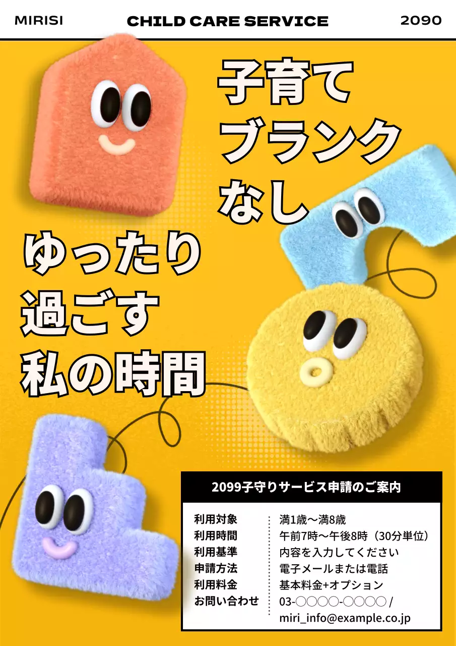 黄色 かわいい 子育て お知らせ ポスター