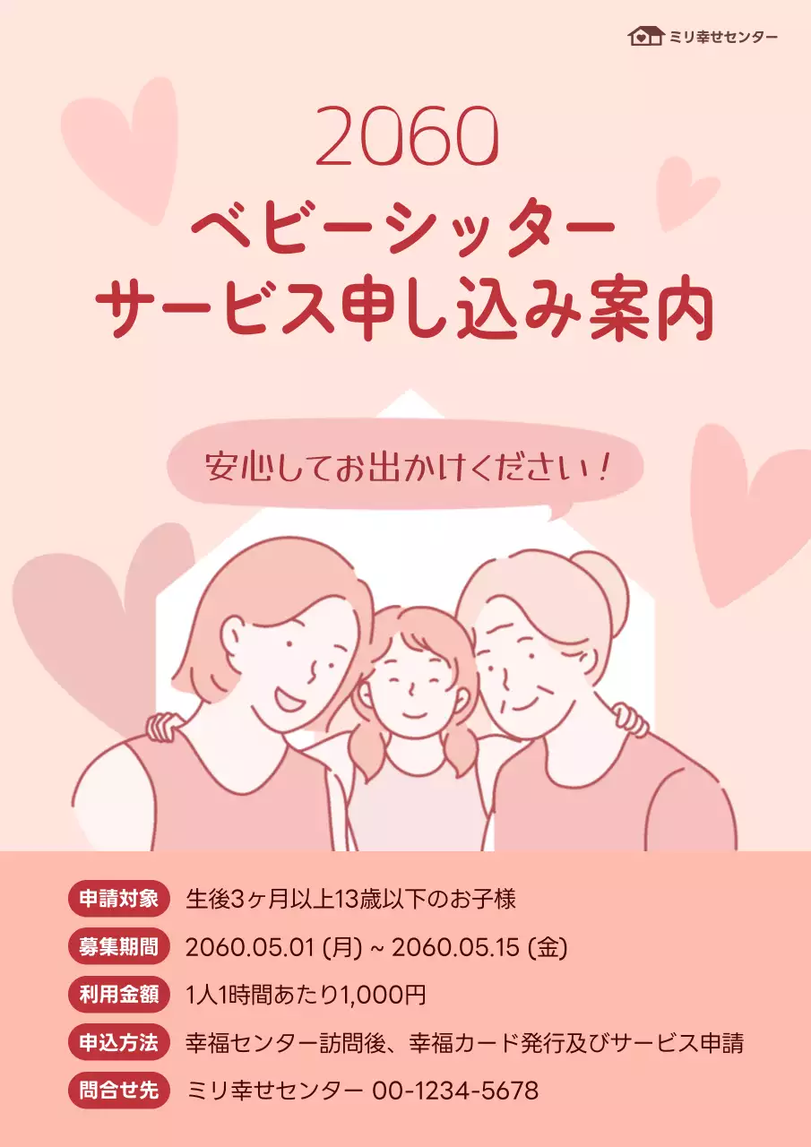 ベージュ かわいい ベビーシッター 申込書 ポスター