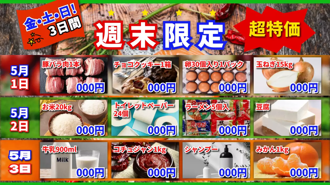 カラフル ポップ スーパー チラシ プレゼンテーション