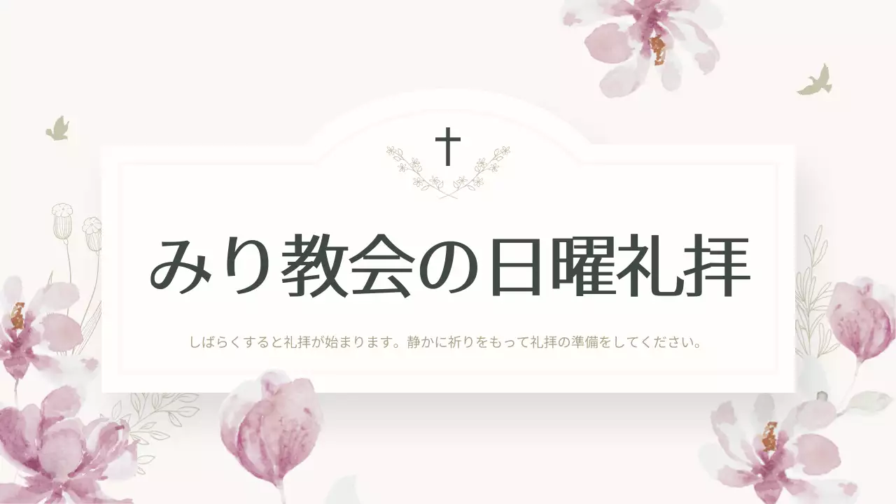 ピンク シンプル 教会 スライド プレゼンテーション