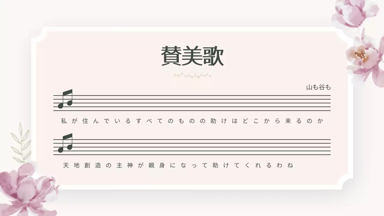 ピンク シンプル 教会 スライド プレゼンテーション