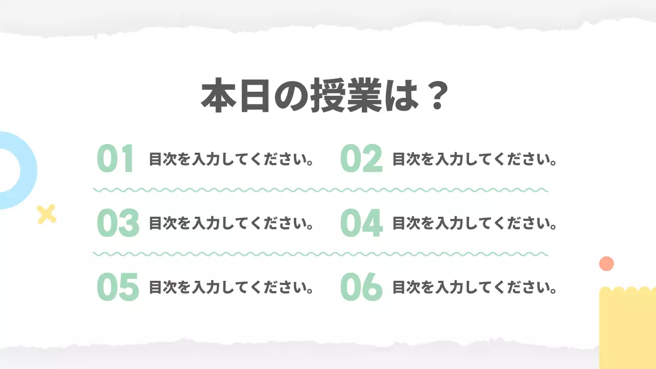 カラフル シンプル 授業 プレゼンテーション