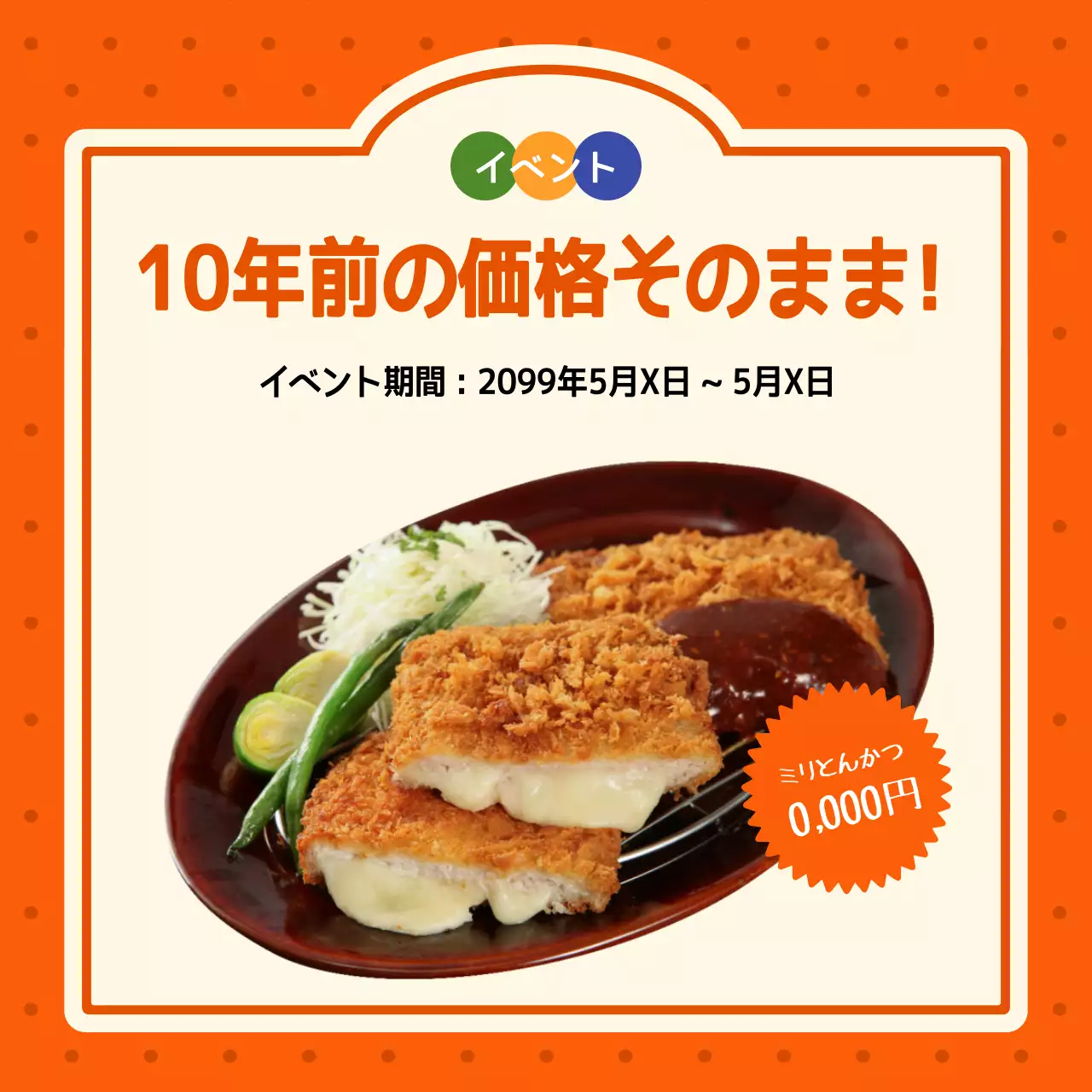 オレンジ ポップ イベント お知らせ SNS投稿 正方形