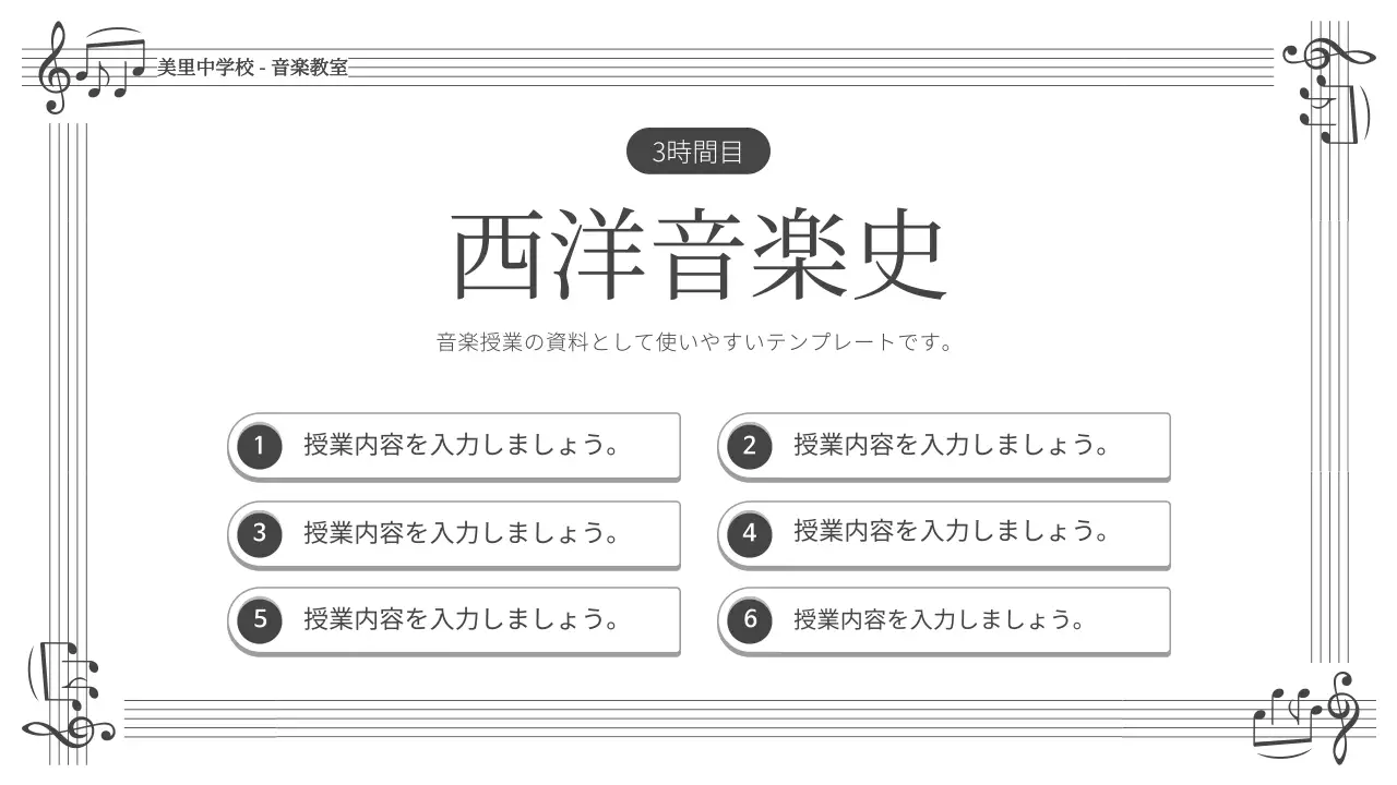 白黒 クラシック 音楽 資料 プレゼンテーション