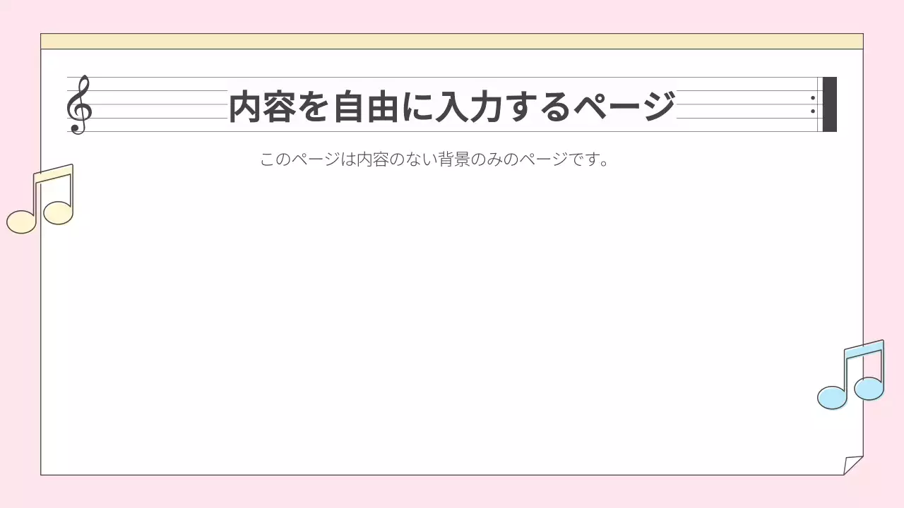 カラフル かわいい 音楽 プレゼンテーション