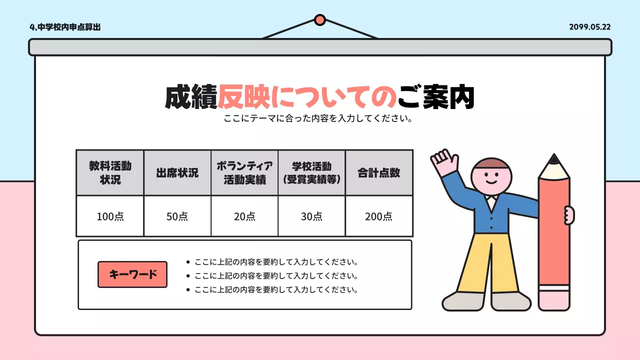 カラフル かわいい 学校 資料 プレゼンテーション
