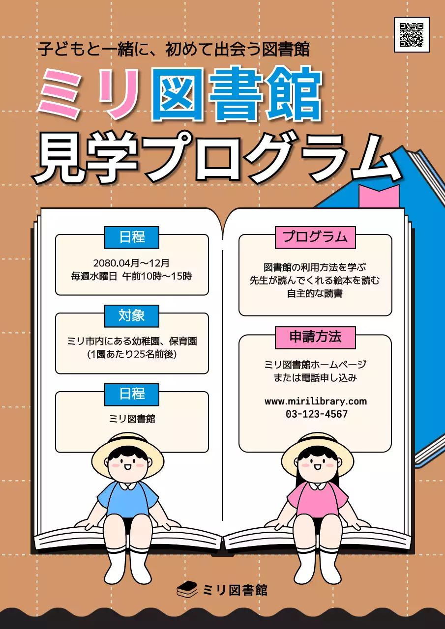 茶色 かわいい 図書館 ポスター