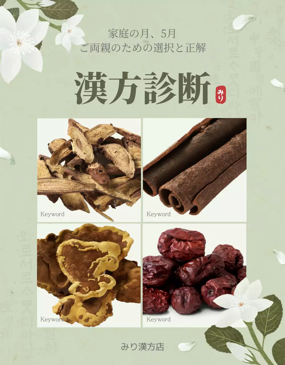 緑 上品 漢方薬 パンフレット 詳細ページ