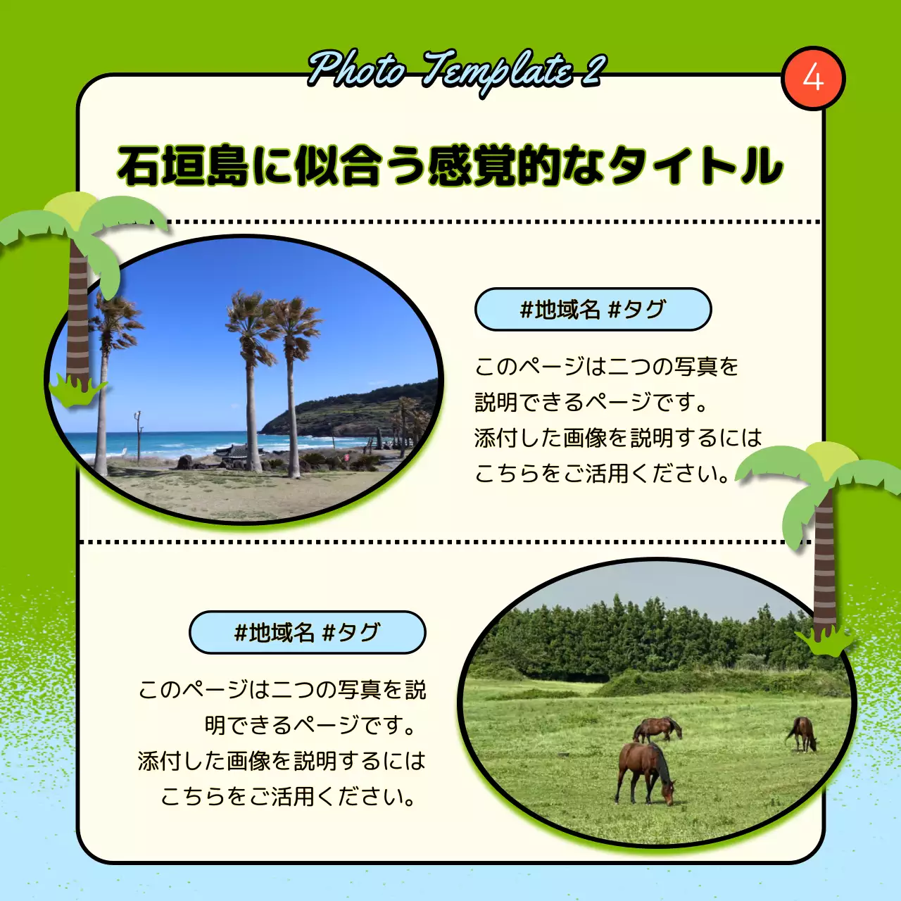 緑 かわいい 観光 企画書 Instagram カルーセル