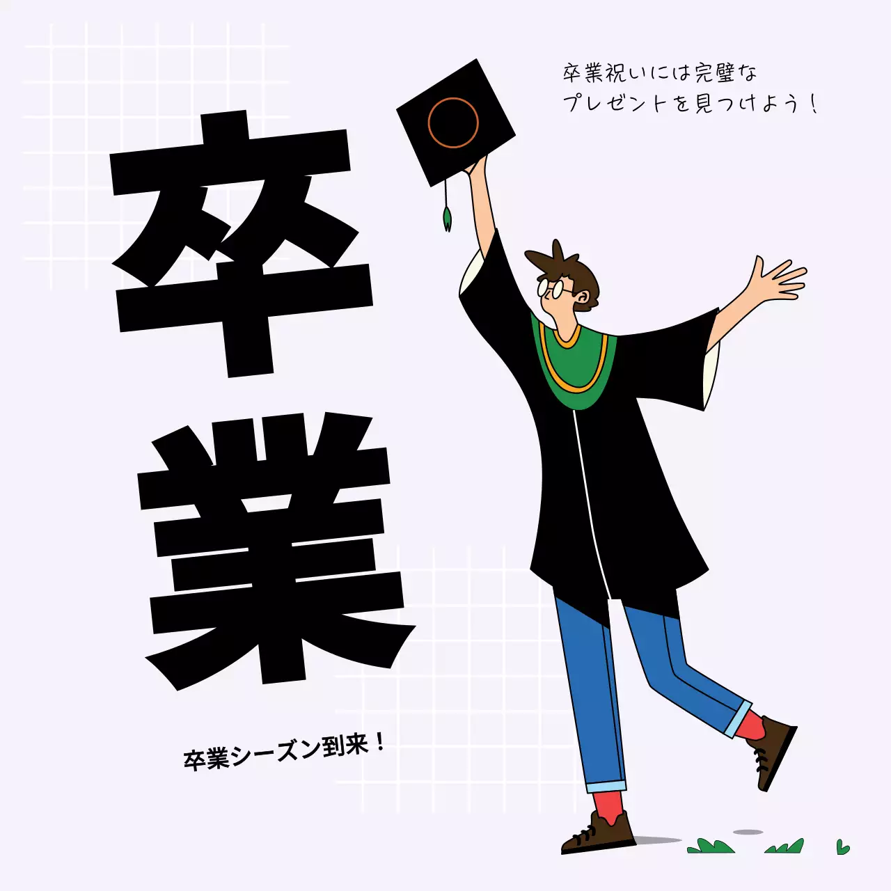 ライラックブラックモダンパーフェクト卒業ギフトのヒントを見つけようプロモーション