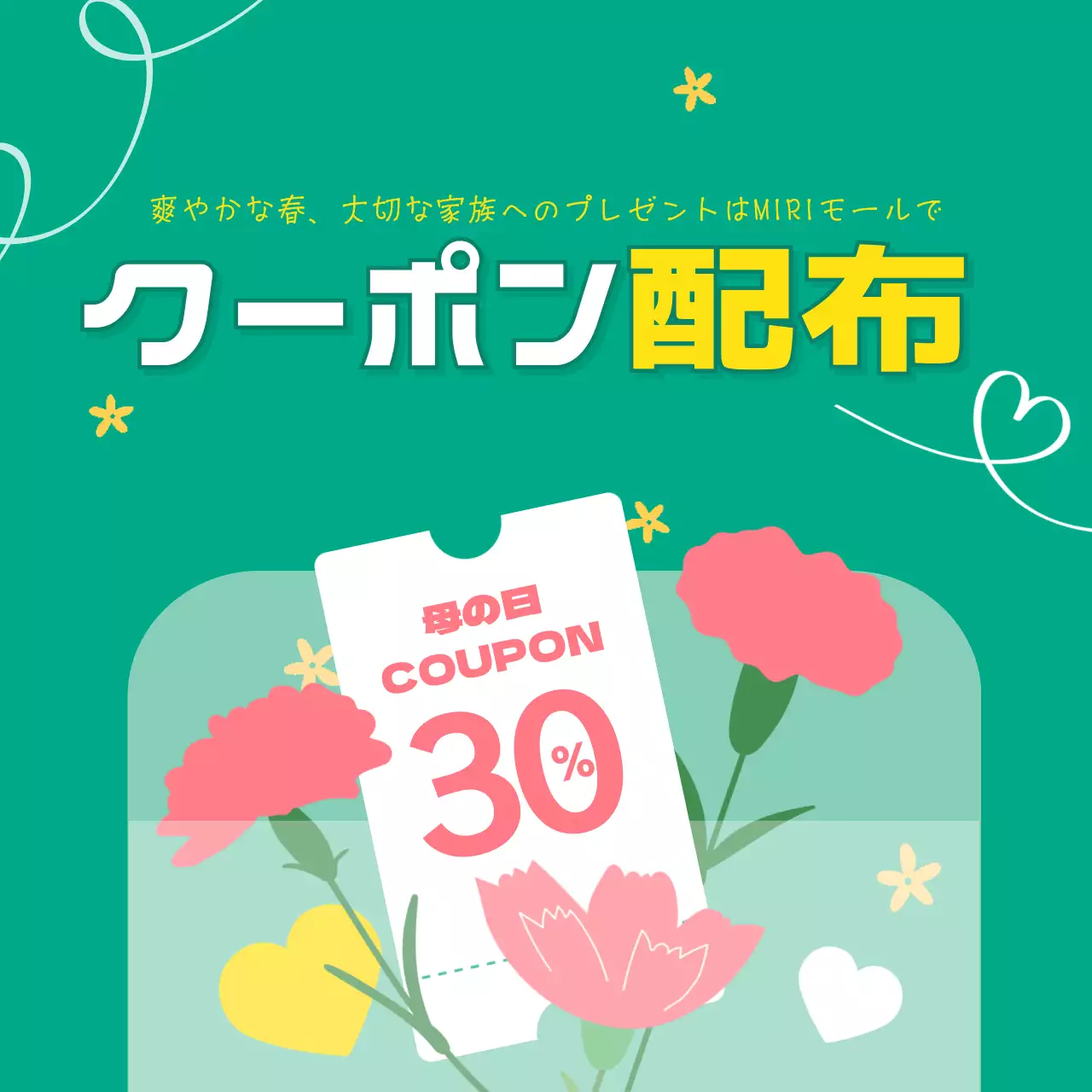 緑 かわいい クーポン お知らせ SNS投稿 正方形