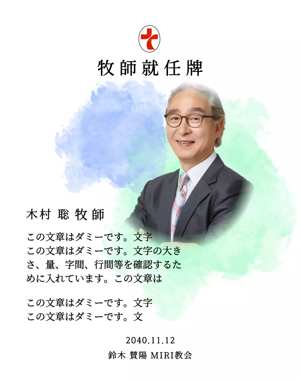 グラデーションの水彩画の背景と写真が入った柔らかな雰囲気の教会就任扁額