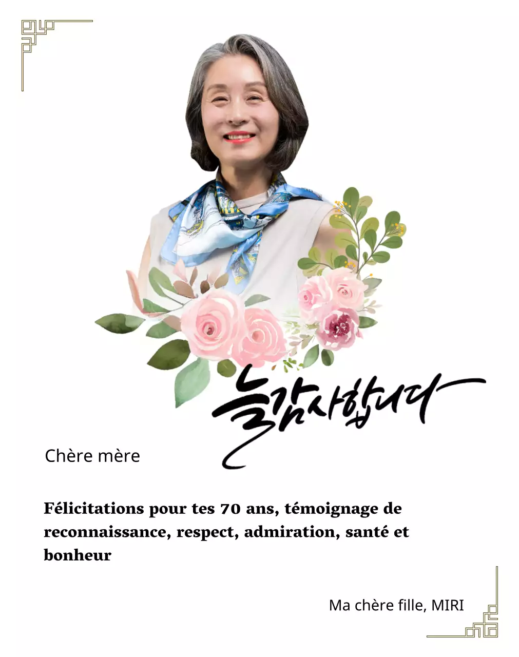 Une plaque de remerciement sentimentale avec un motif floral, une bordure et de la calligraphie.