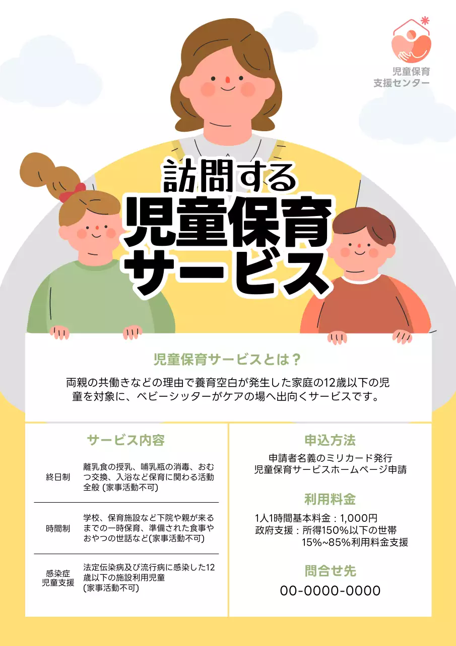 カラフル かわいい 児童保育 ポスター